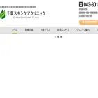 chiba-skincare.jp