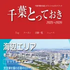 chibatotteoki.jp