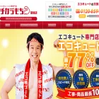 chikaramoti-ehime.com