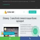 chinaway.kz