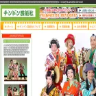 chindon-geinou.com