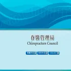 chiro-council.org.hk