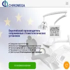 chiromega.ru