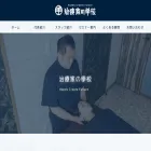 chiryoukanogakkou.com