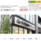 chiyoda-dental.com