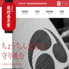 chochin.net