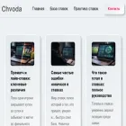 chvoda.ru
