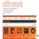 cifratek.ru