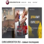circusrostov.ru