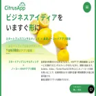 citrusapp.jp