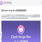 clashvergerev.org