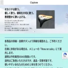 claytone.jp