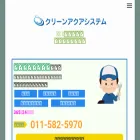clean-aqua.jp