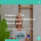 cleanhousesosnovo.ru