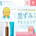 cleansing-rank.com