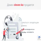 clever.kz