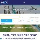 clickandfly.co.il