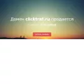clicktraf.ru