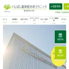 clinic-ishibashi.com