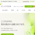 clinic-senrinomori.com