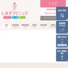 clinic-shimizu.net