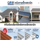 cmr-roof.com