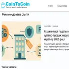 cointocoin.com.ua