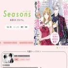 comic-seasons.com