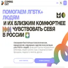 comingoutspb.net