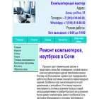 computer-sochi.ru