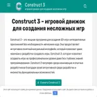 construct3.su