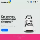 converse.in.ua