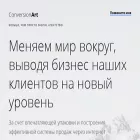 conversionart.ru