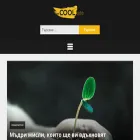 cool-site.bg