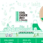 coolchoice-shizuoka.jp