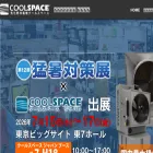 coolspace.jp