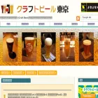 craftbeer-tokyo.info