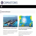 crimeastories.ru