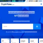 cryptoname.jp