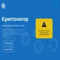 cryptonator.ru