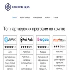 cryptopartners.ru