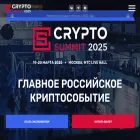 cryptosummit.ru