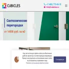 cubicles.ru