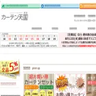 curtain-tengoku.jp