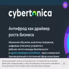 cybertonica.ru