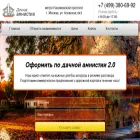 dachnaya-amnistiya.ru