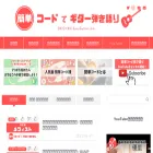 daichan-easyguitar.com