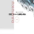 daifukukiko.com