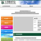 daigakukyoiku-gakkai.org