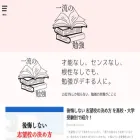 daigakuzyuken-pro.com